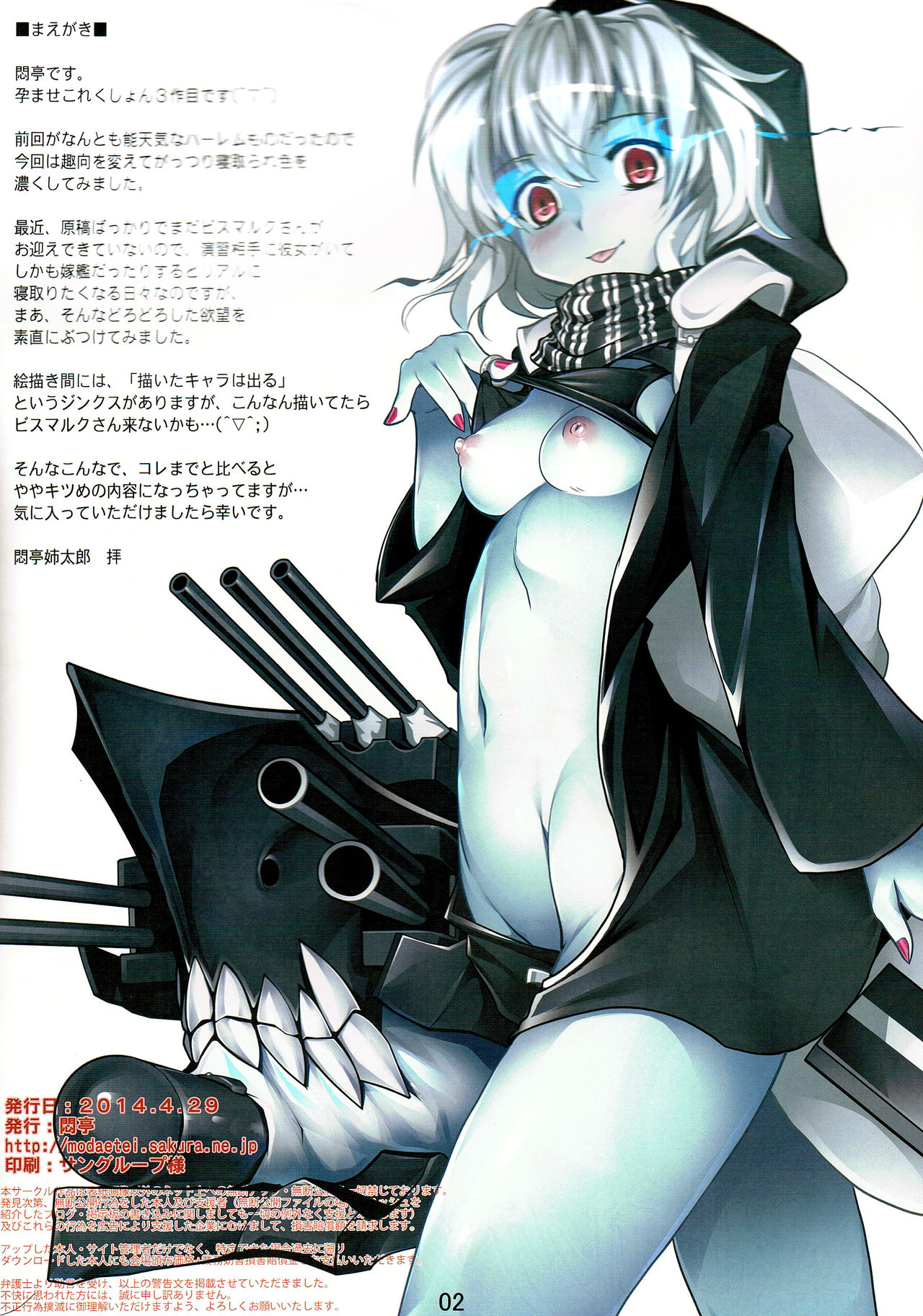 Haramase Collection 3 ~Saiminjutsu de Kokusai Kekkon Teitoku kara Bismarck wo Netori Choukyou~ page 3 full