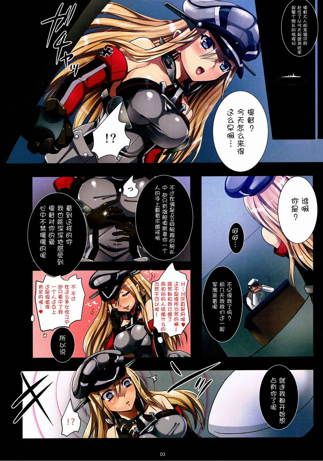 Haramase Collection 3 ~Saiminjutsu de Kokusai Kekkon Teitoku kara Bismarck wo Netori Choukyou~ page 4 full