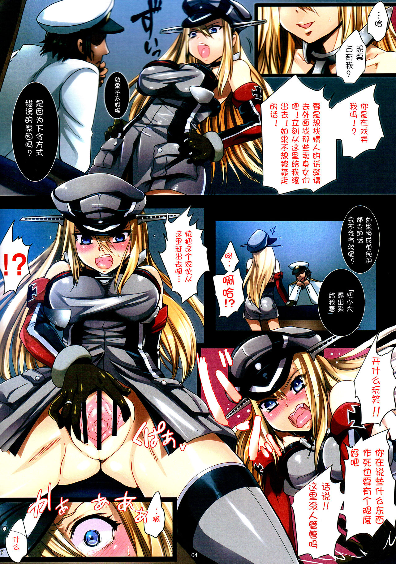 Haramase Collection 3 ~Saiminjutsu de Kokusai Kekkon Teitoku kara Bismarck wo Netori Choukyou~ page 5 full