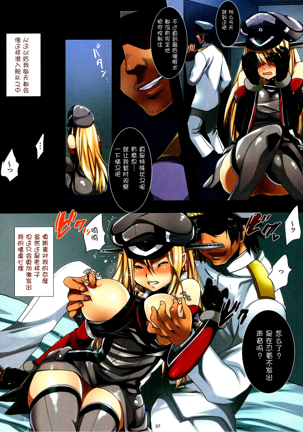 Haramase Collection 3 ~Saiminjutsu de Kokusai Kekkon Teitoku kara Bismarck wo Netori Choukyou~ page 8 full