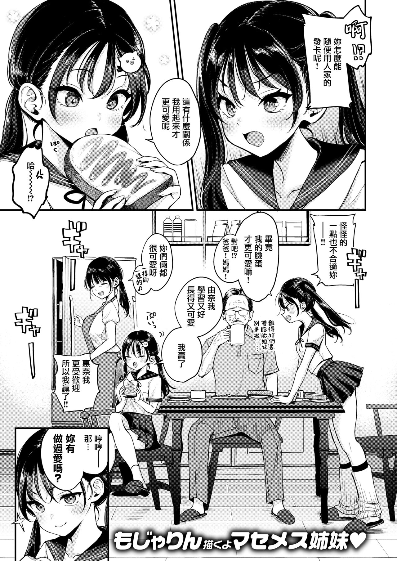 Mei Kurabe page 1 full