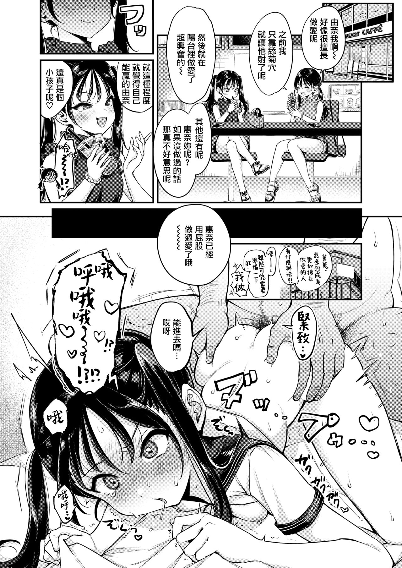 Mei Kurabe page 10 full