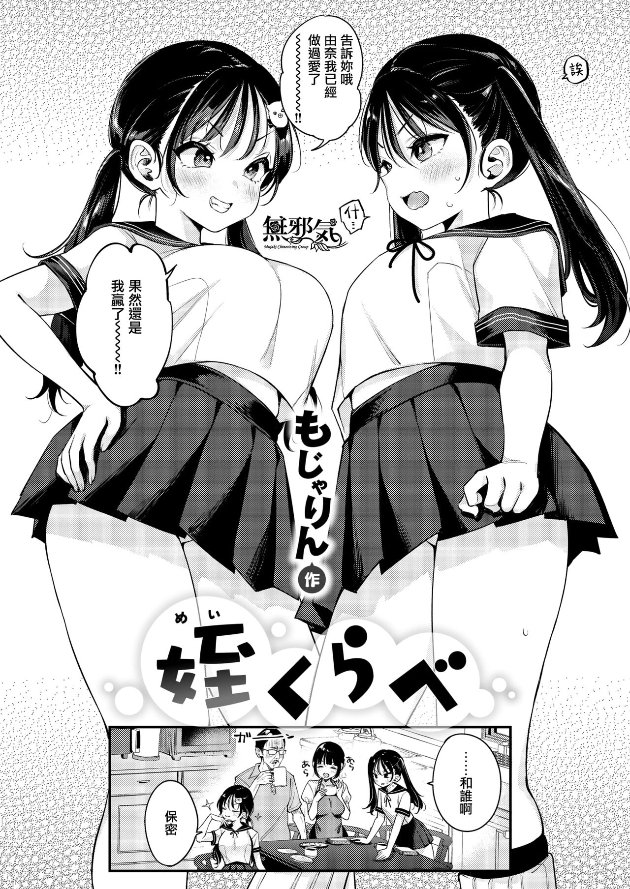 Mei Kurabe page 2 full