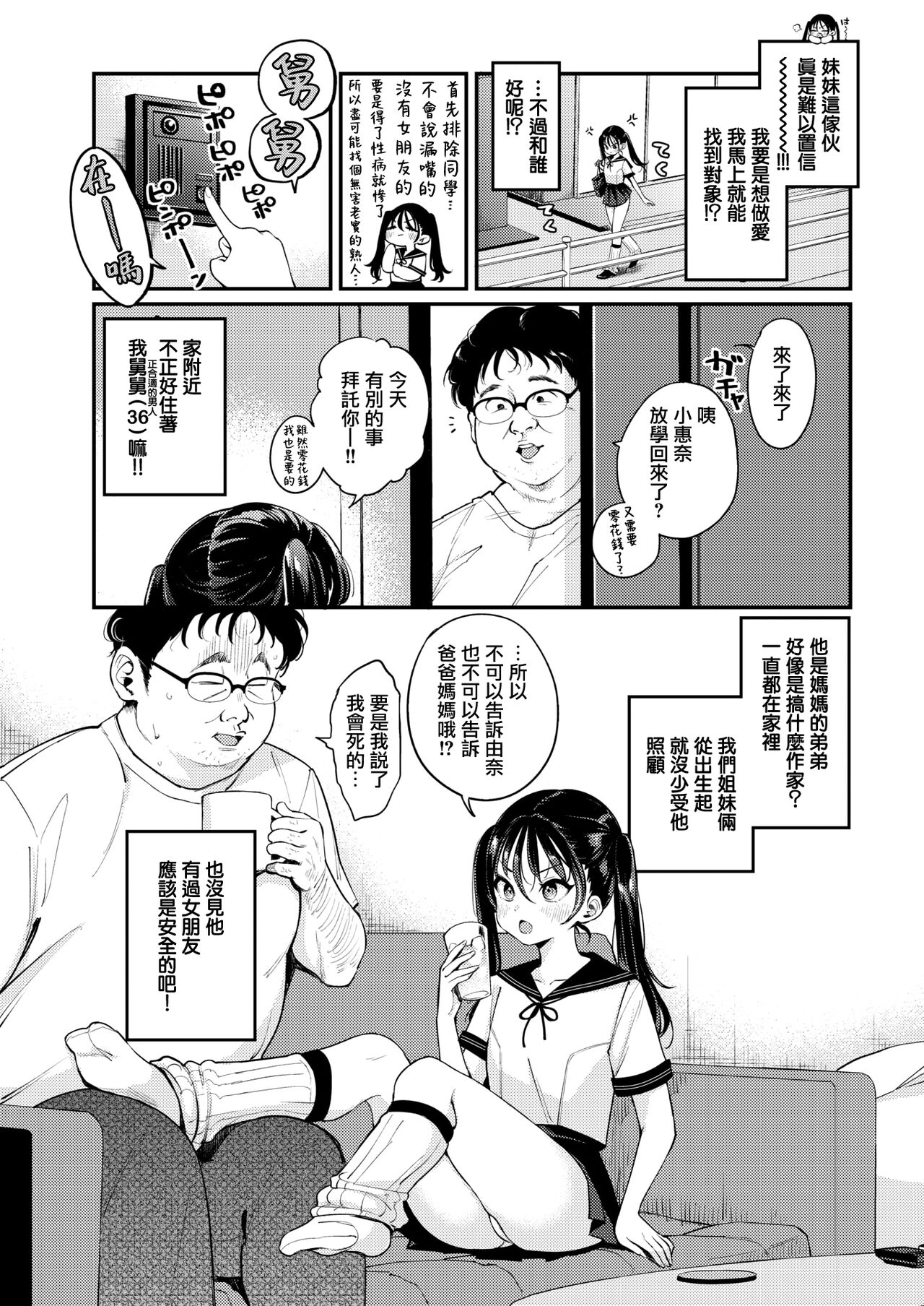 Mei Kurabe page 3 full