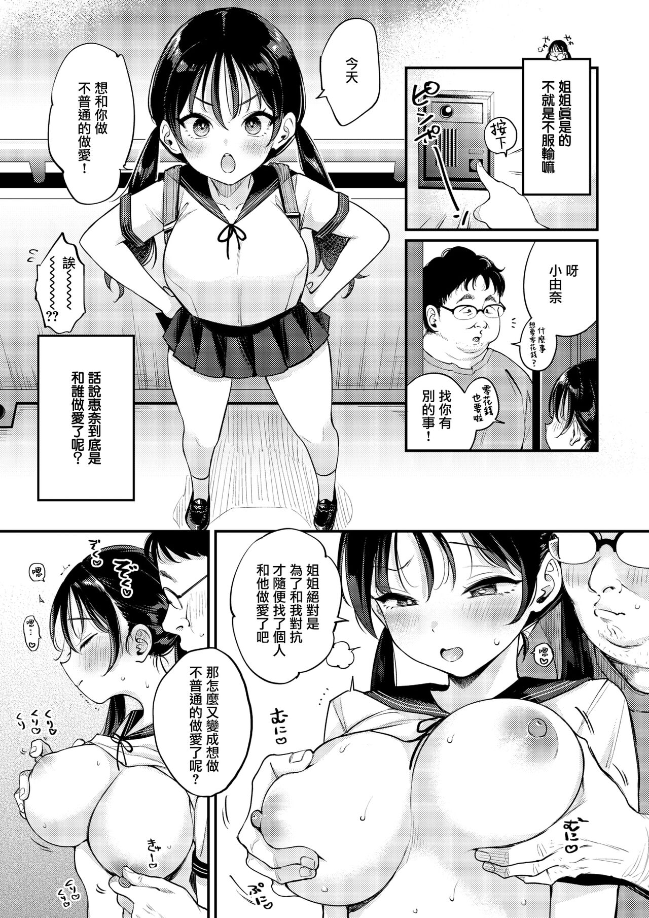 Mei Kurabe page 7 full
