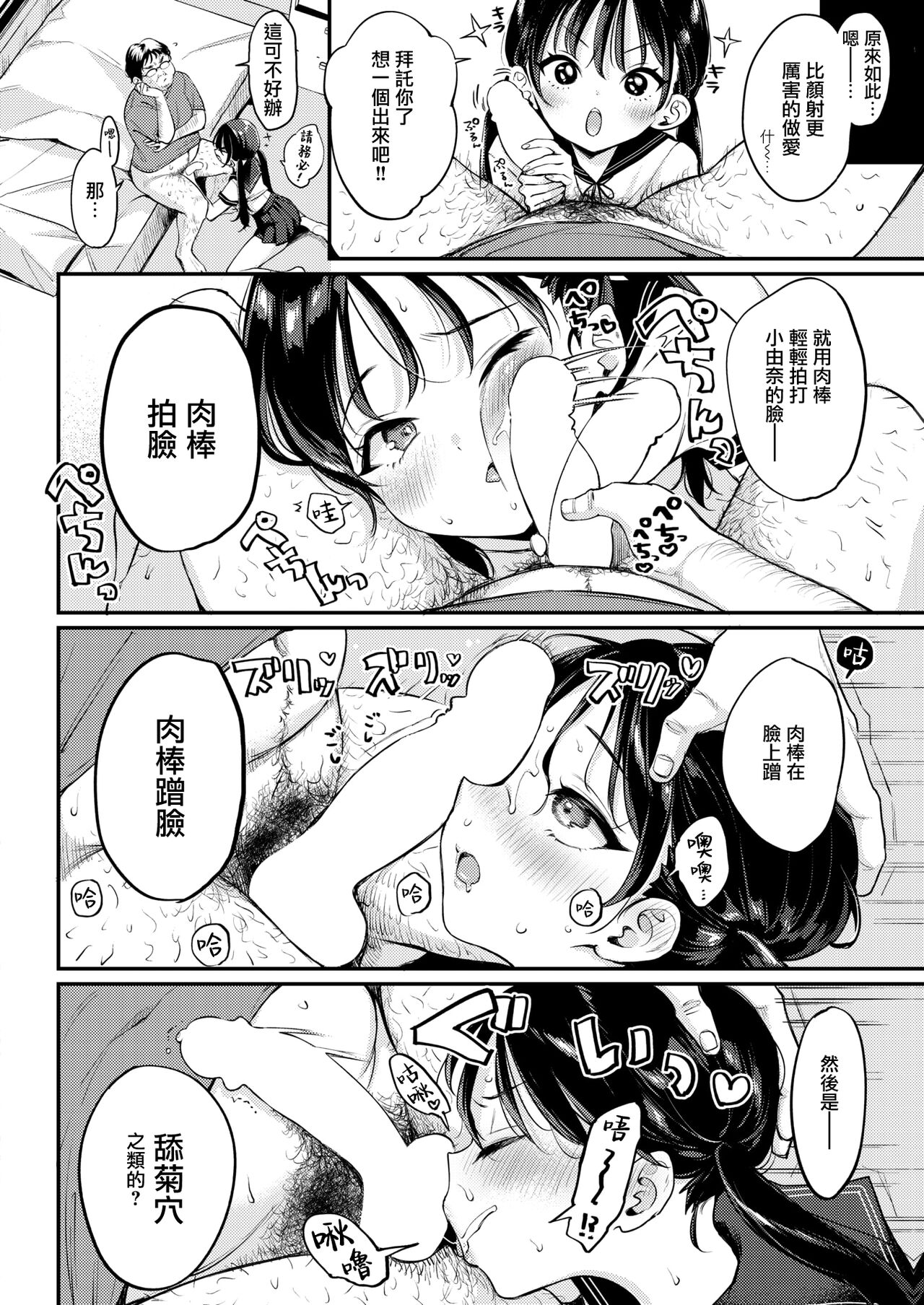 Mei Kurabe page 8 full