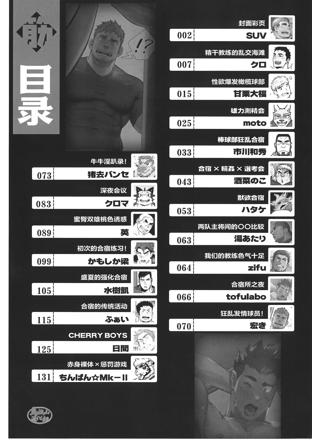 CHOGOKIN-003 page 7 full