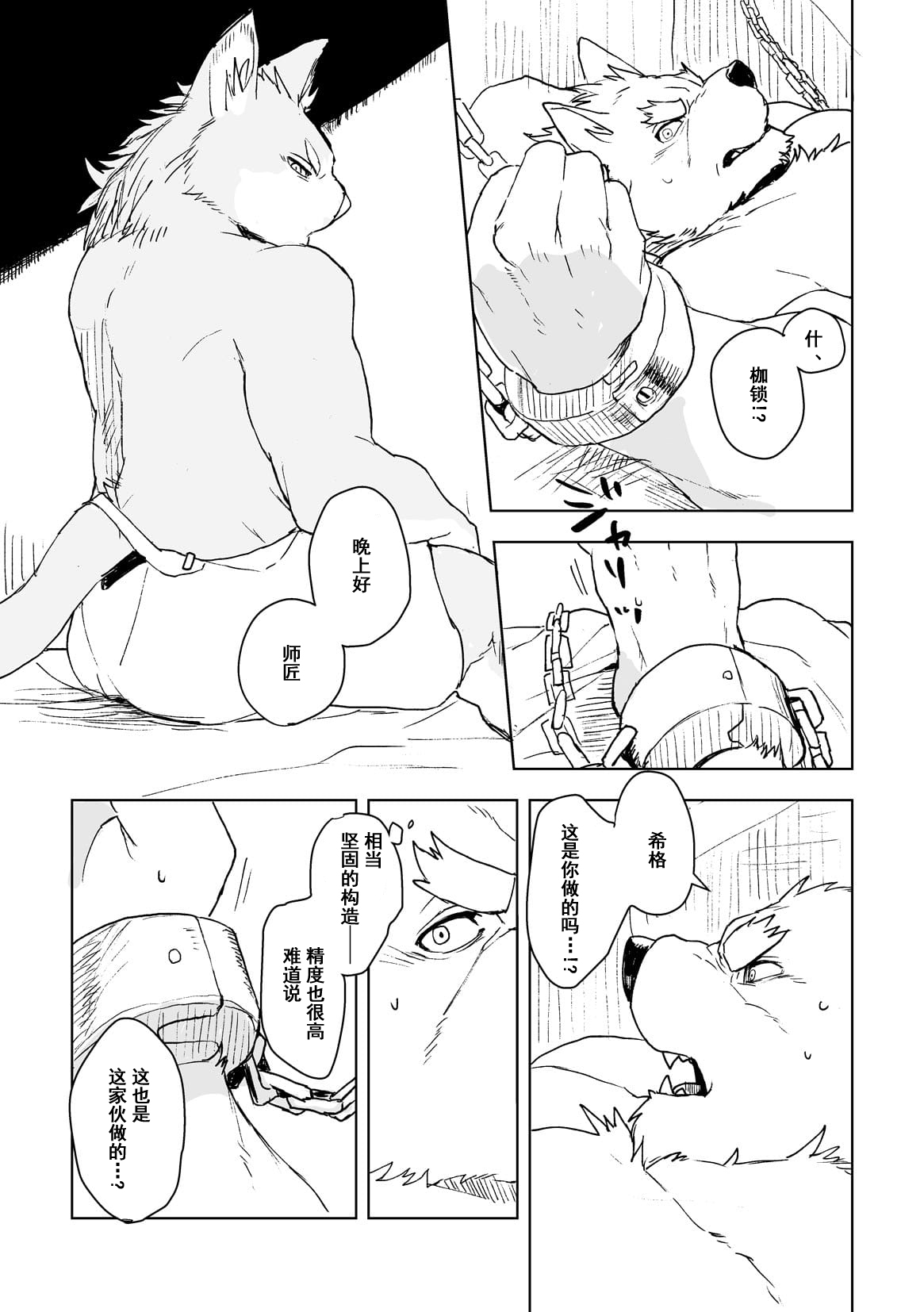 HAMMER KNOCK page 8 full