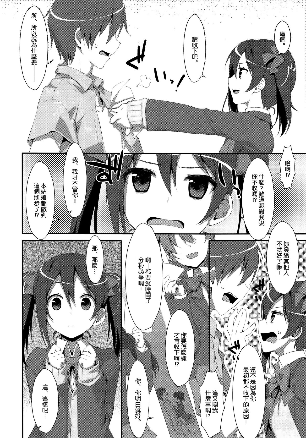 LOVE NICO! page 4 full