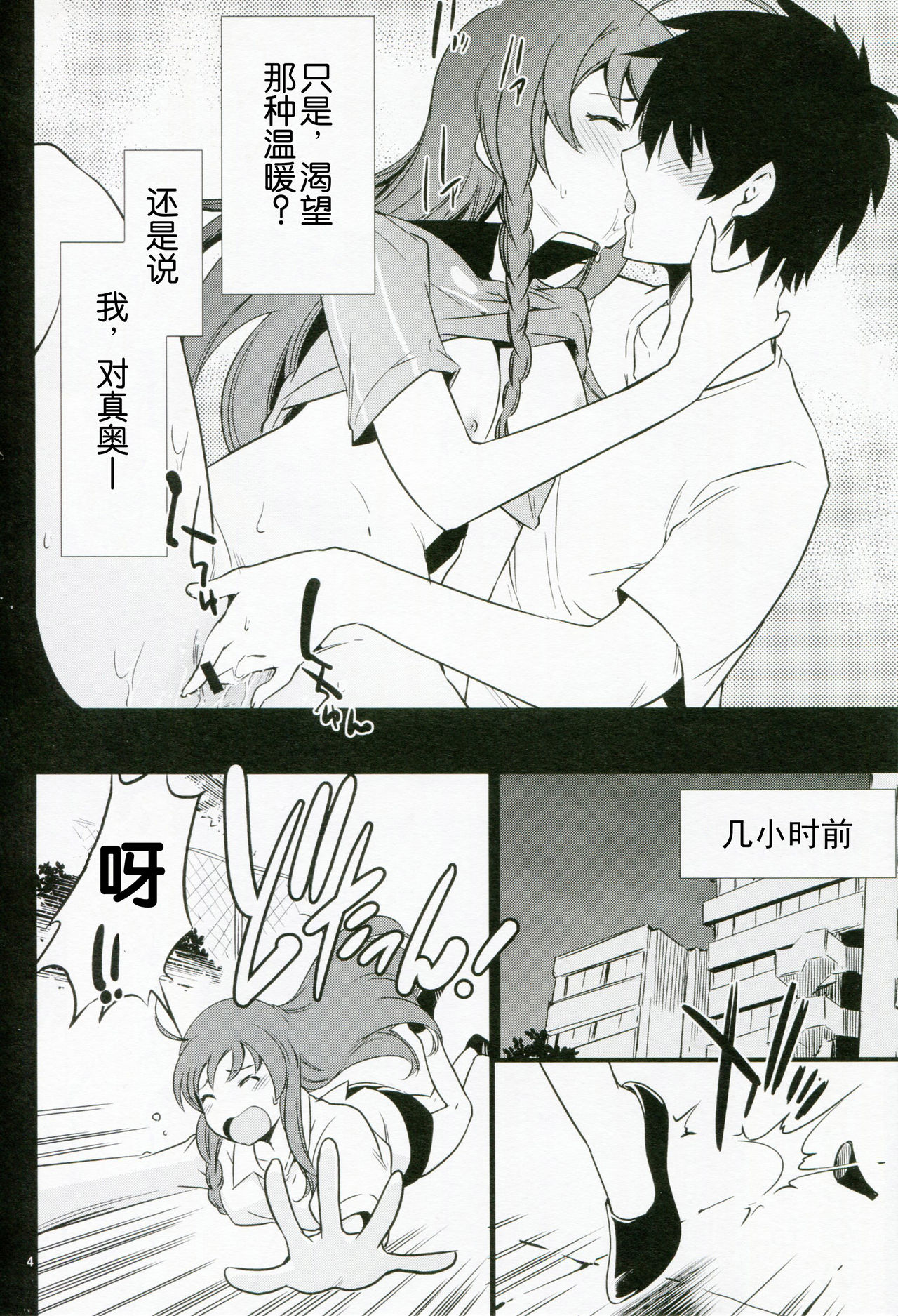 Yuusha, Maou o Motomeru page 5 full