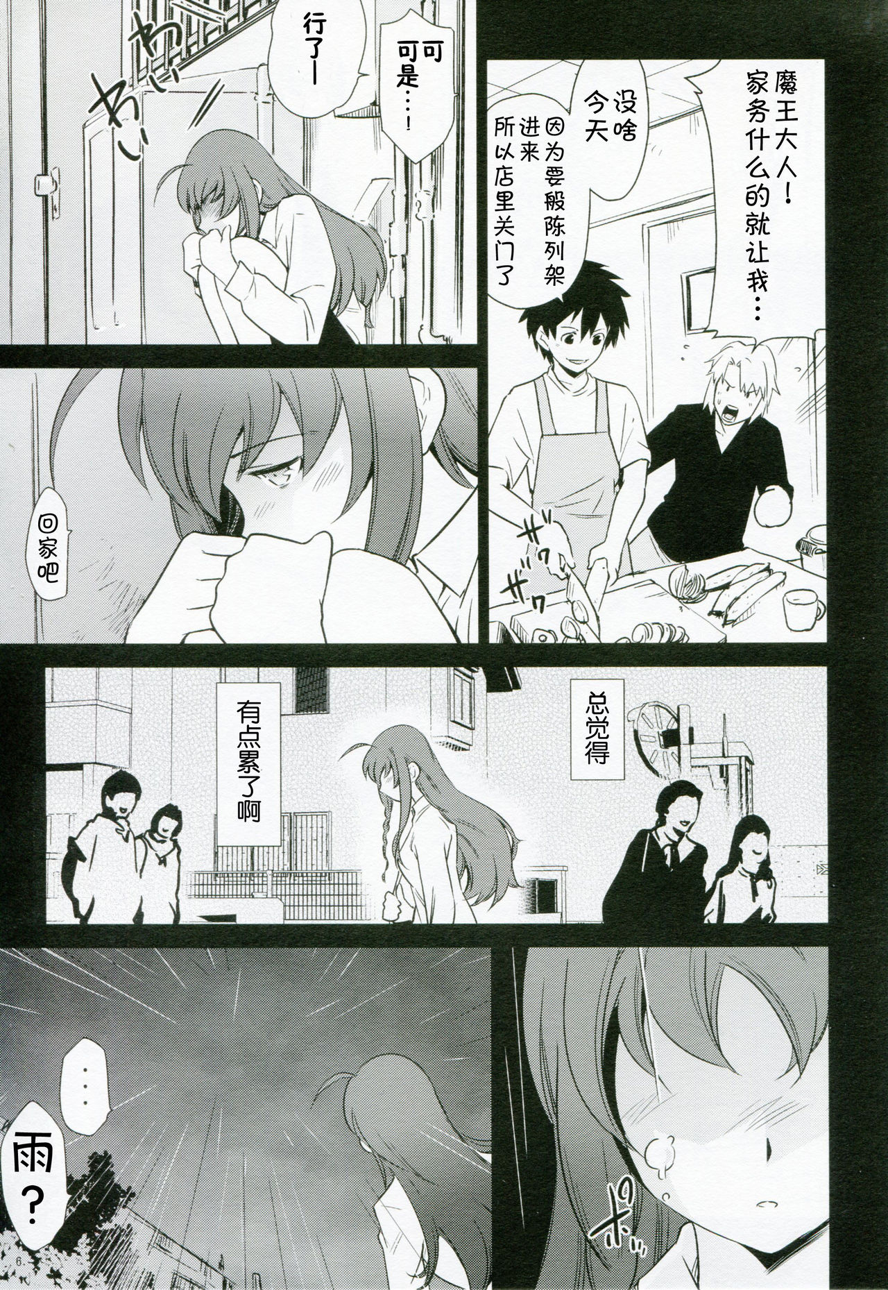 Yuusha, Maou o Motomeru page 7 full
