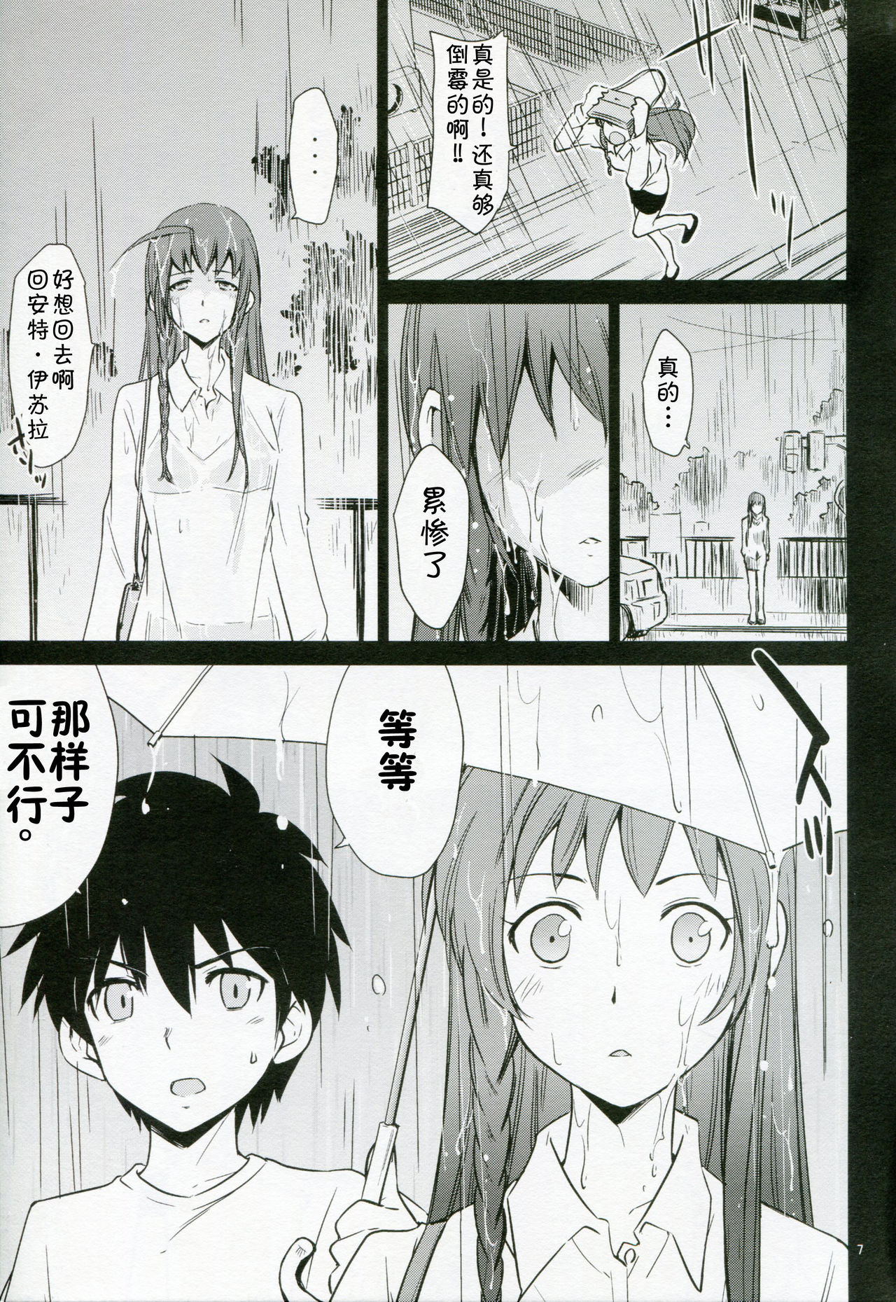 Yuusha, Maou o Motomeru page 8 full