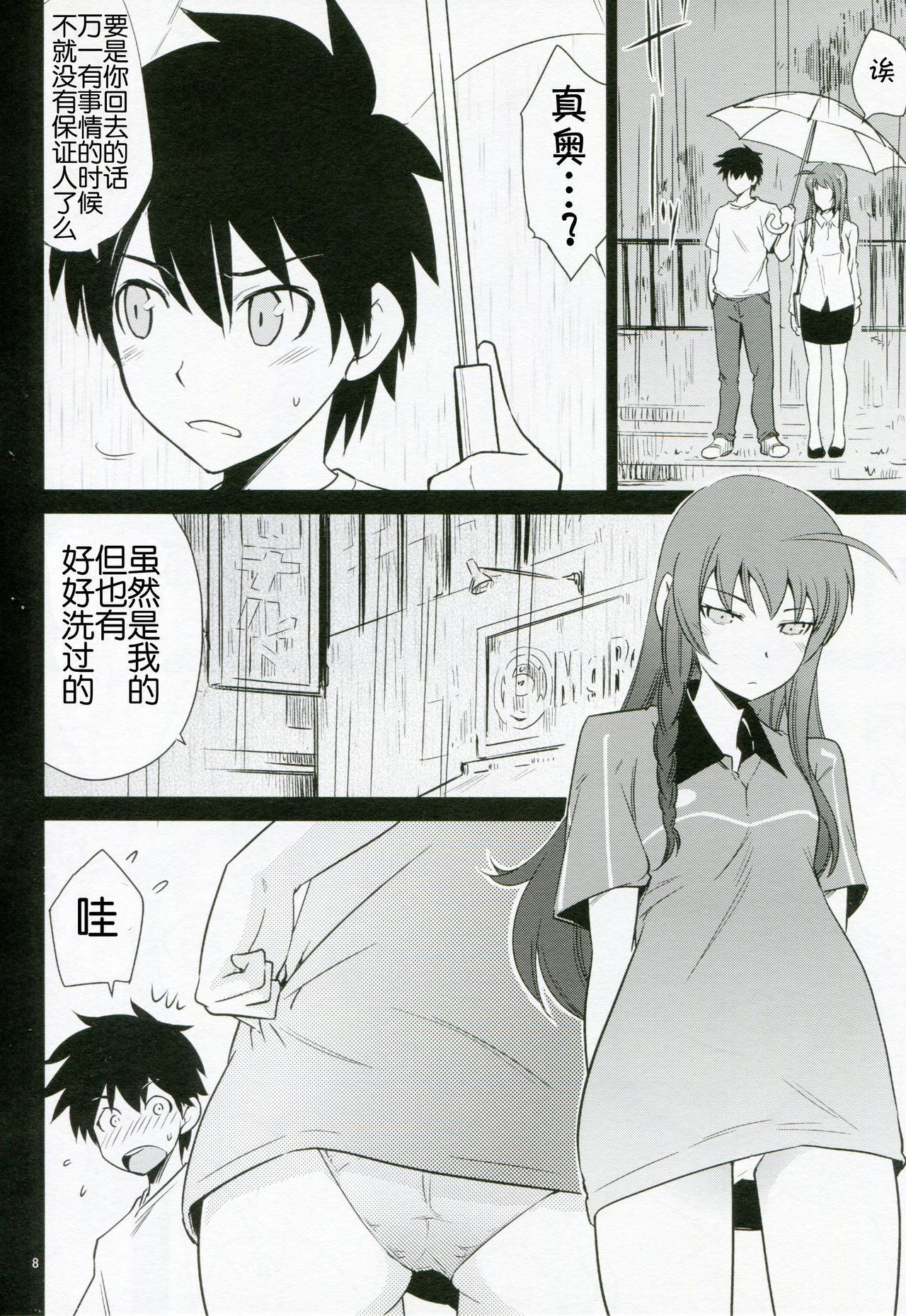 Yuusha, Maou o Motomeru page 9 full