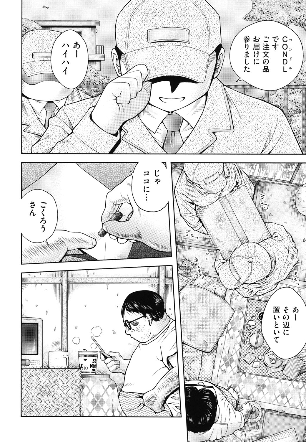 Hakozume Shoujo page 5 full