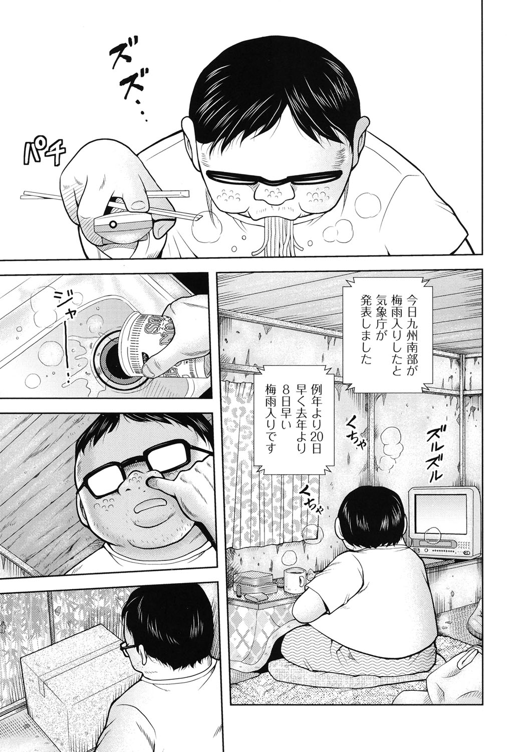 Hakozume Shoujo page 6 full