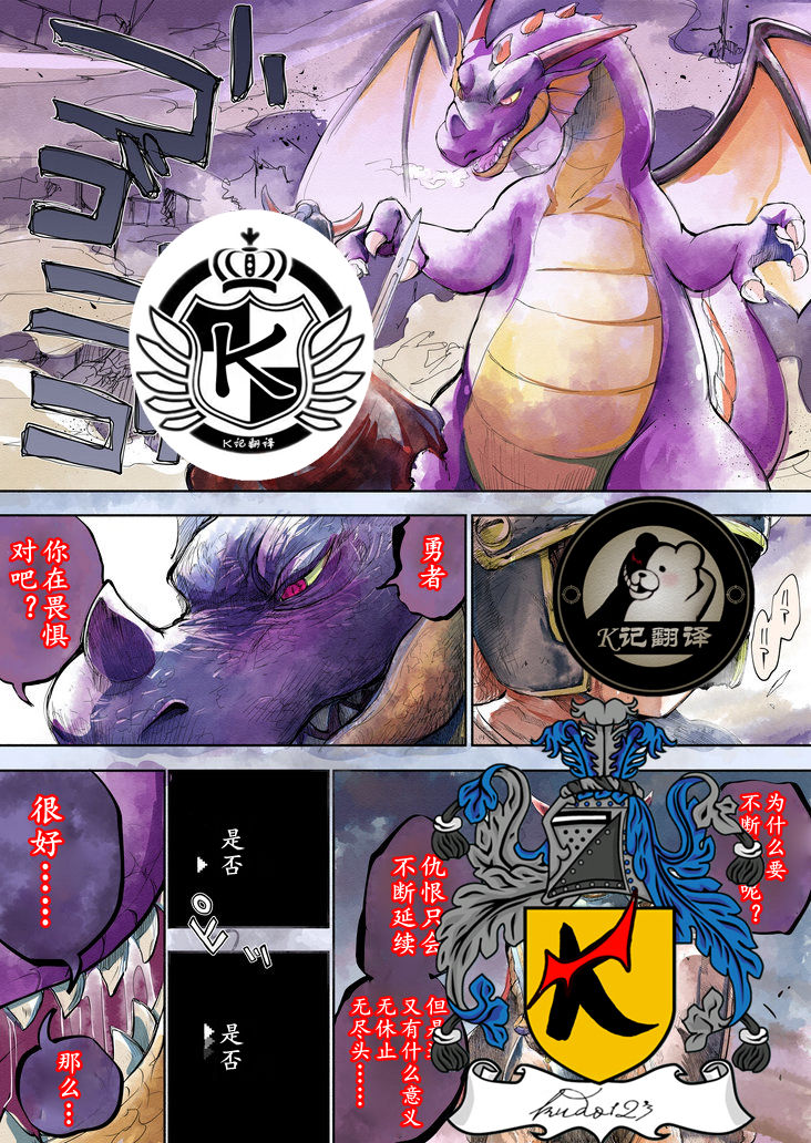 【DQ】龙王之从（K记翻译） page 1 full