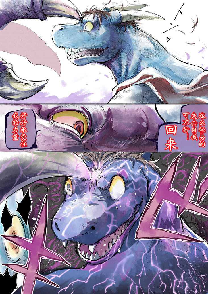 【DQ】龙王之从（K记翻译） page 10 full