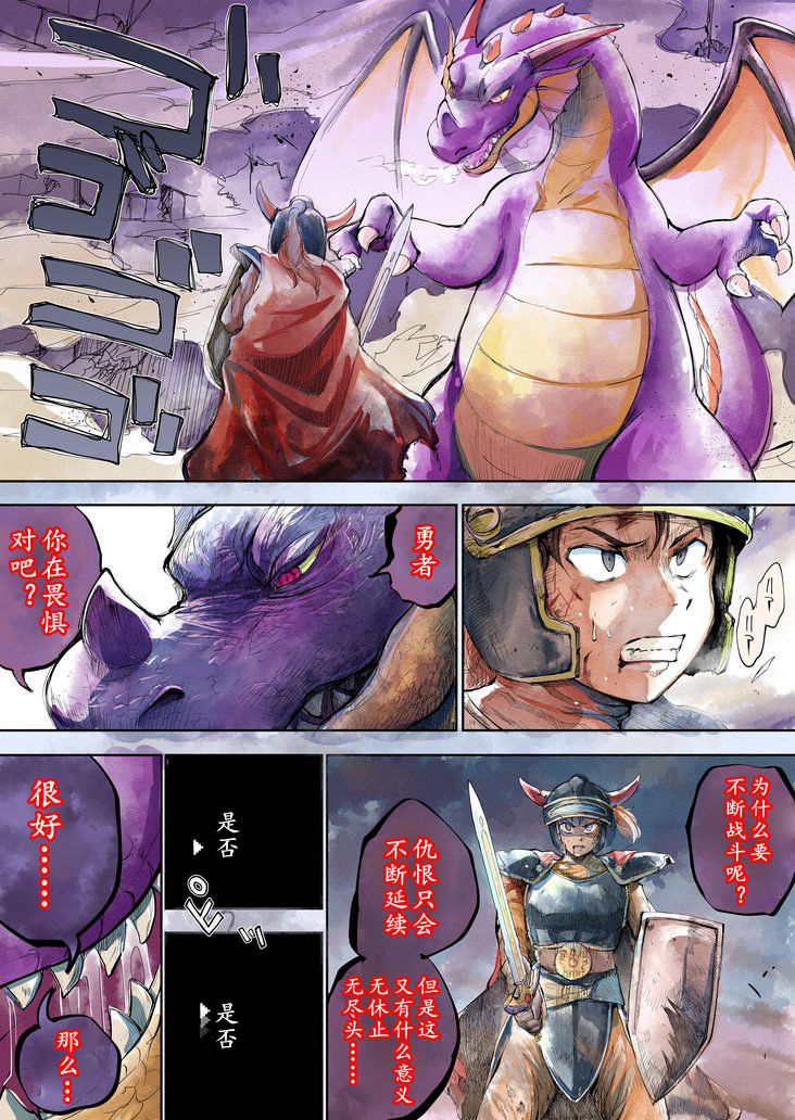 【DQ】龙王之从（K记翻译） page 2 full
