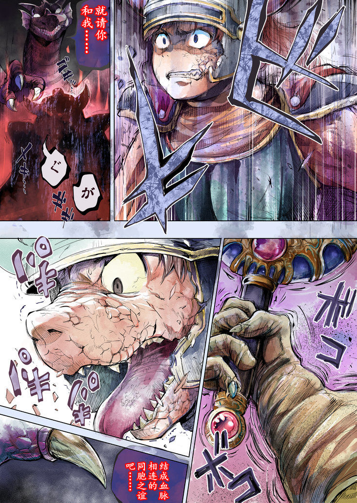 【DQ】龙王之从（K记翻译） page 3 full