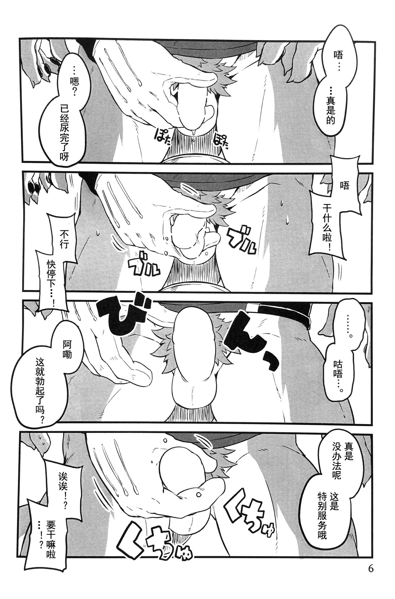 Dake tori | 仅供拍摄 page 5 full