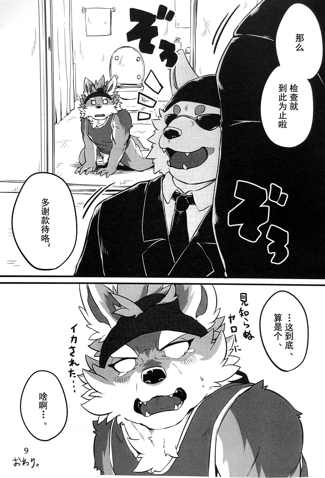 Dake tori | 仅供拍摄 page 8 full