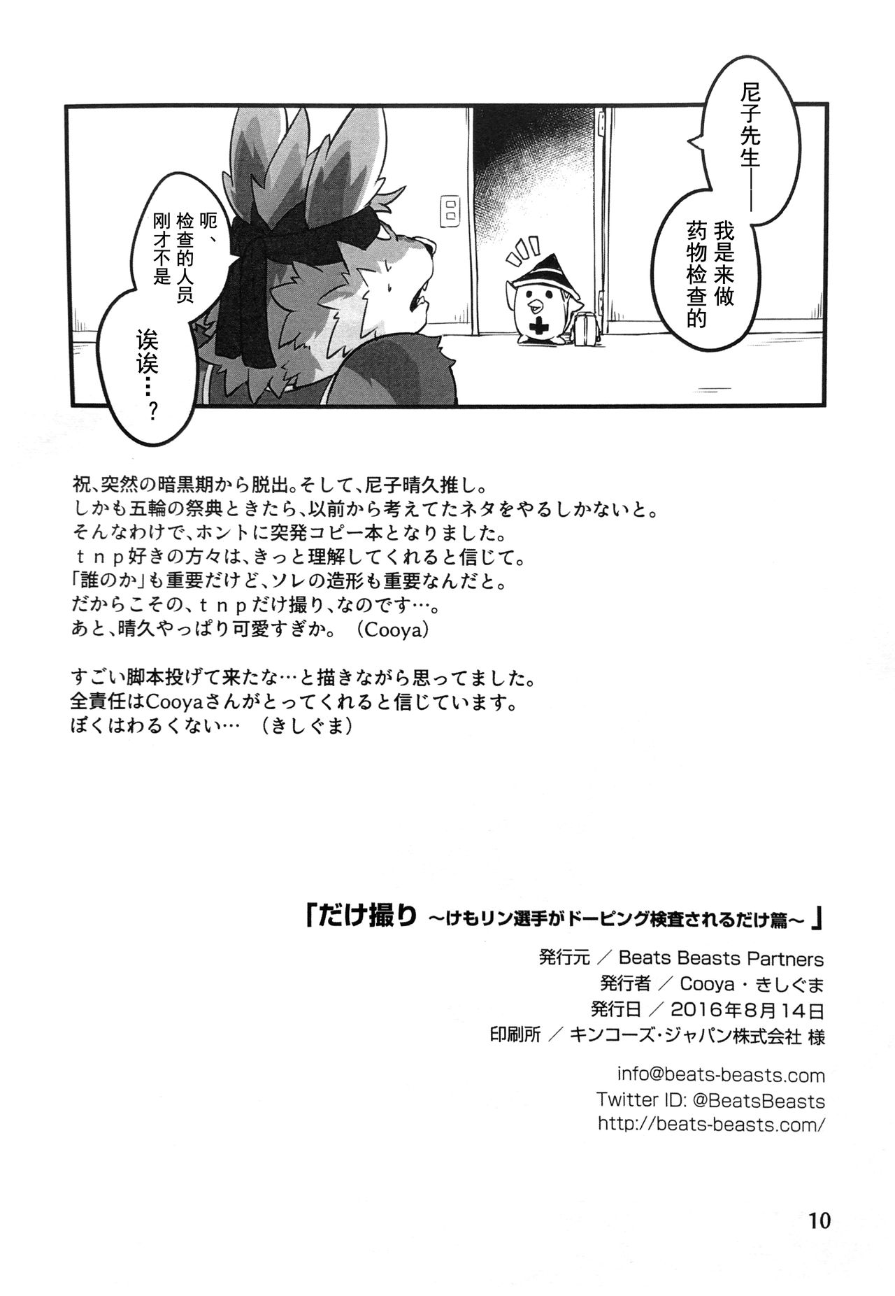 Dake tori | 仅供拍摄 page 9 full