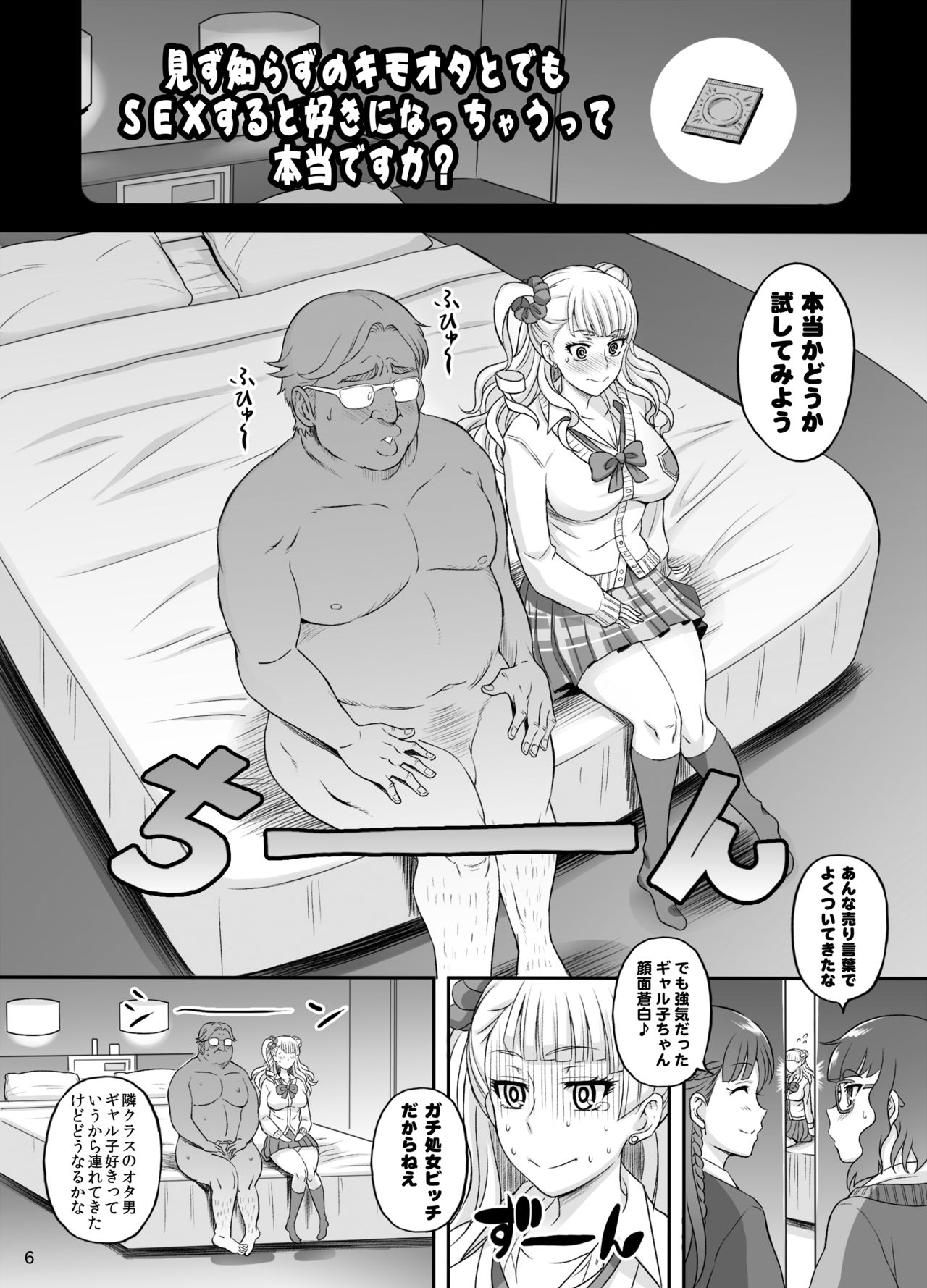 ○○○ shite! Galko-chan page 5 full