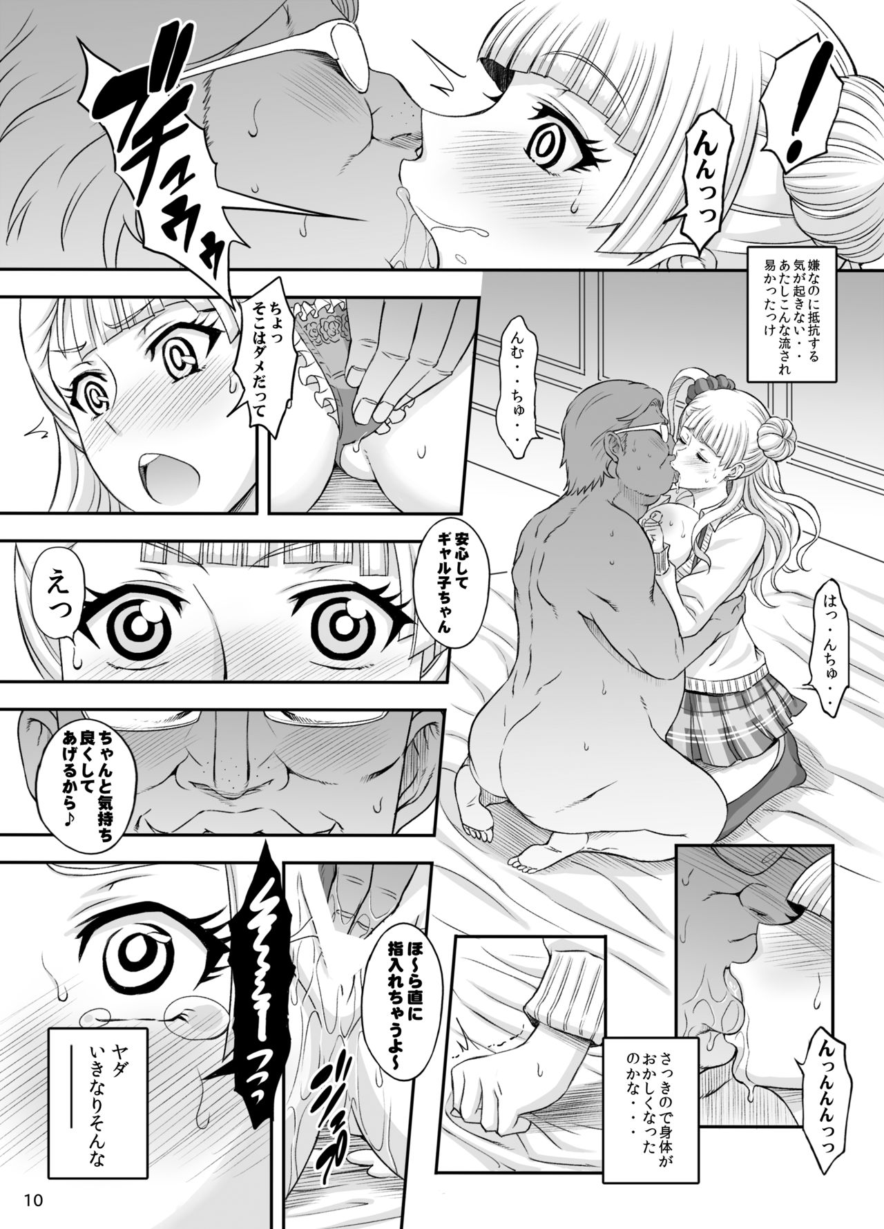 ○○○ shite! Galko-chan page 9 full