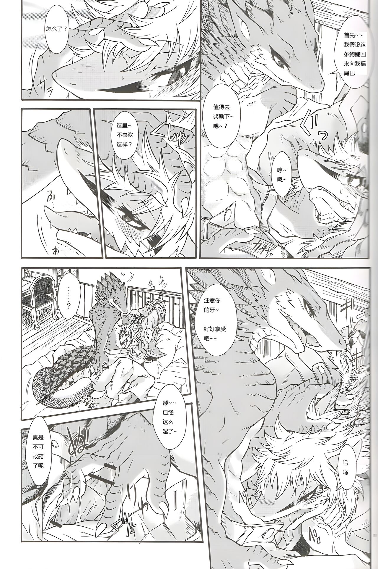 五行龙5BEAST TRACKS 5 page 10 full