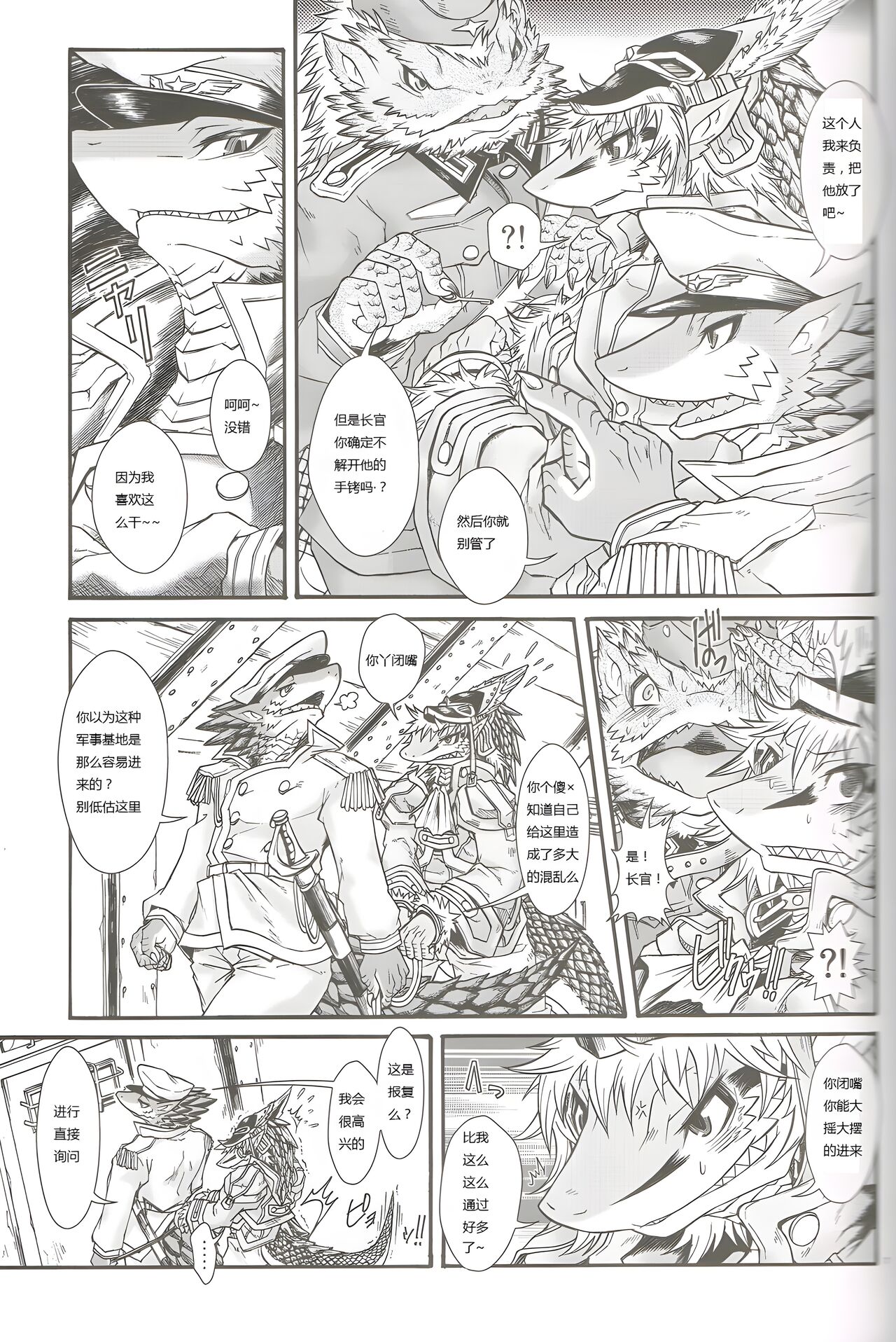 五行龙5BEAST TRACKS 5 page 6 full