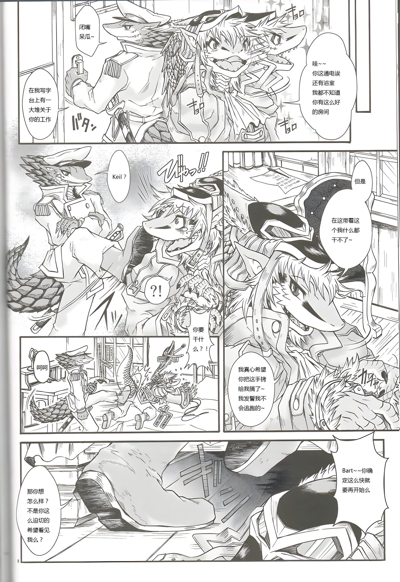 五行龙5BEAST TRACKS 5 page 7 full