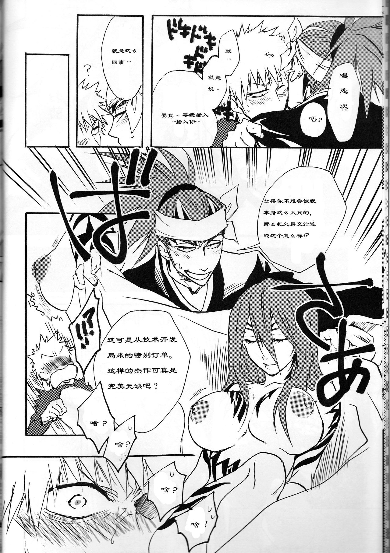 I'm Screaming LOVE! page 10 full