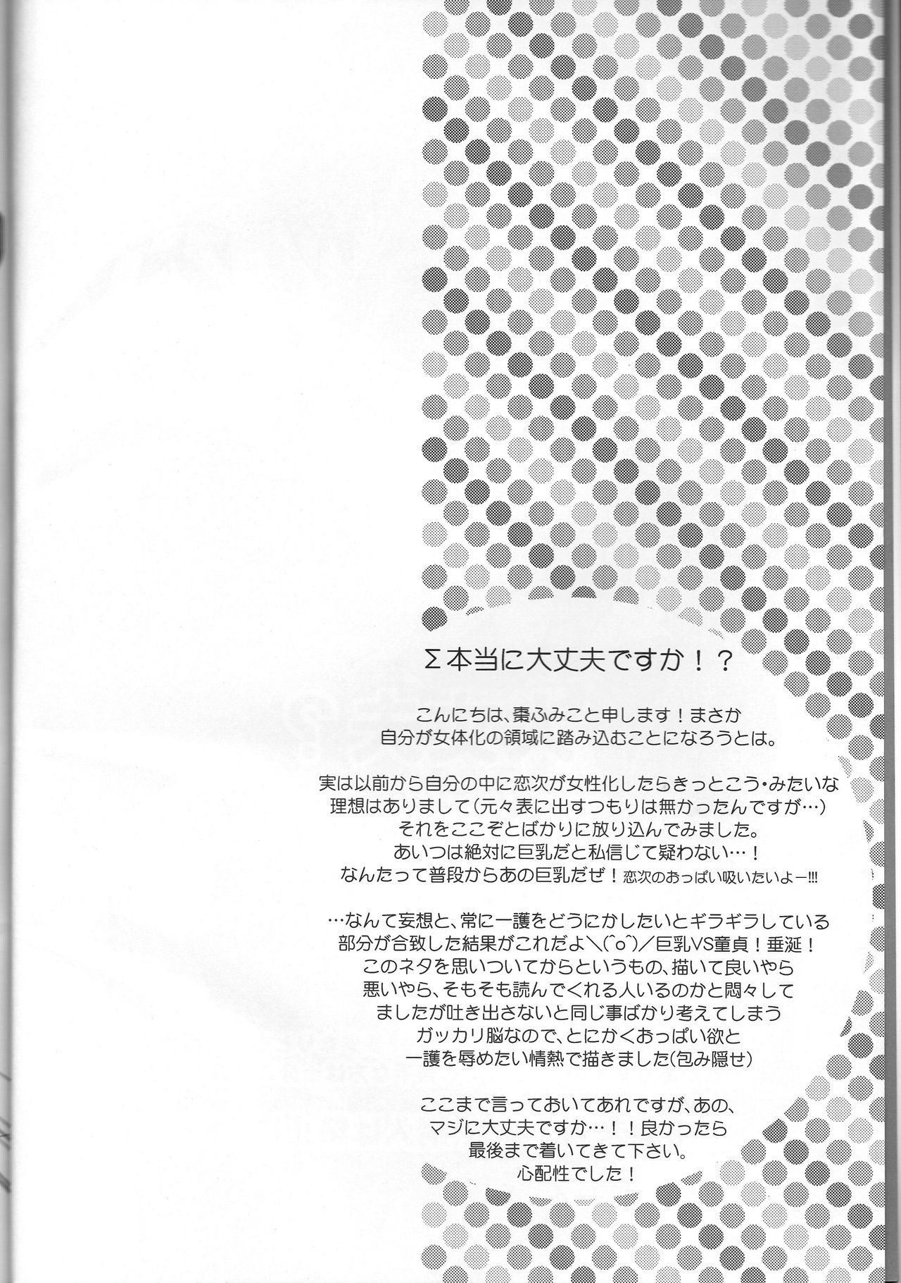 I'm Screaming LOVE! page 4 full