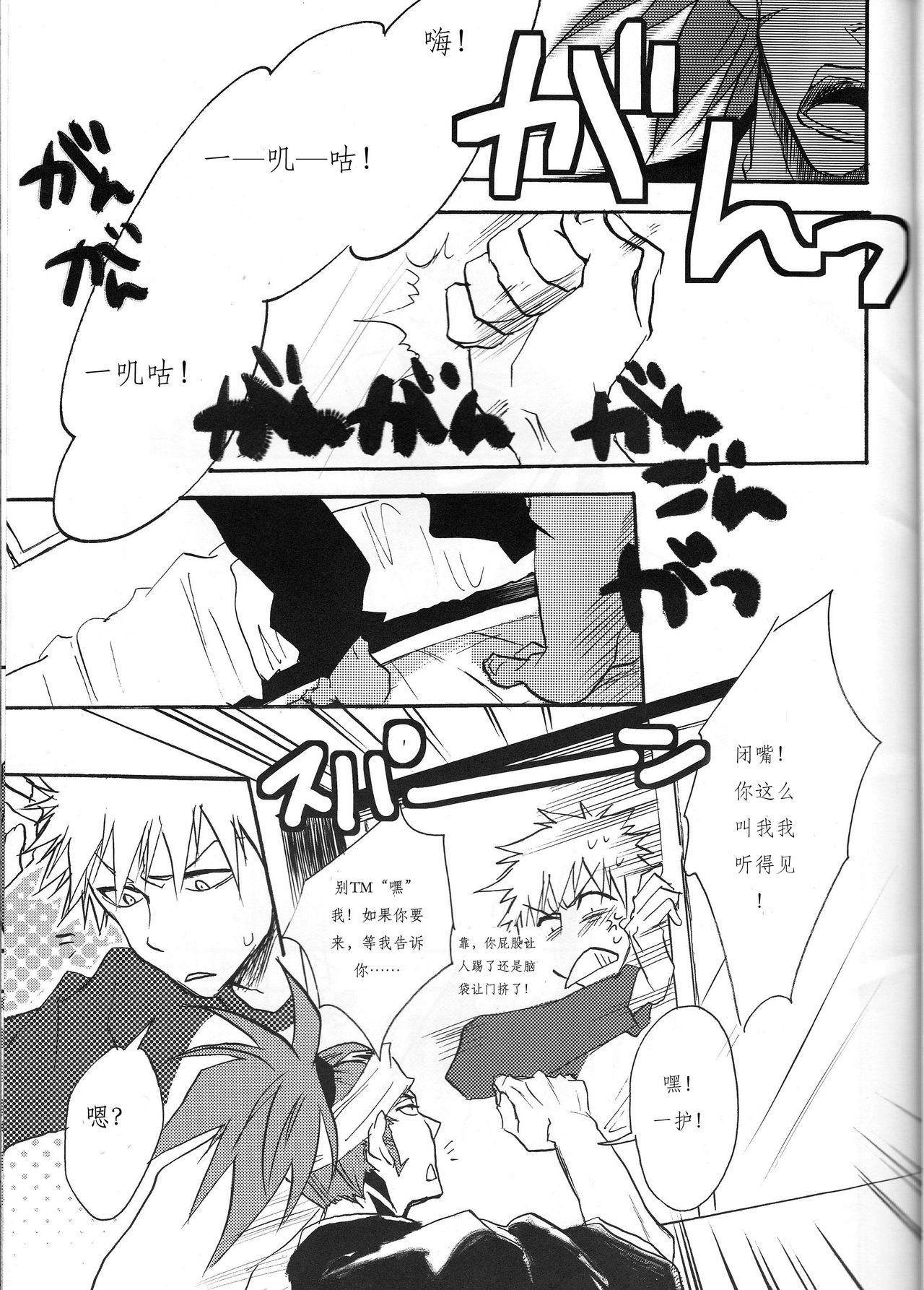 I'm Screaming LOVE! page 5 full