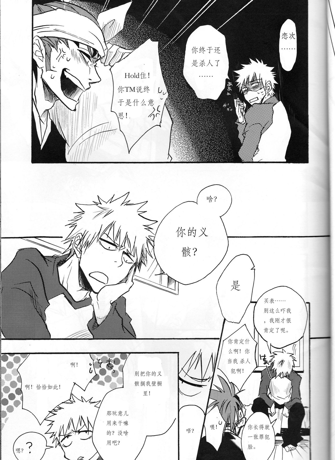 I'm Screaming LOVE! page 7 full