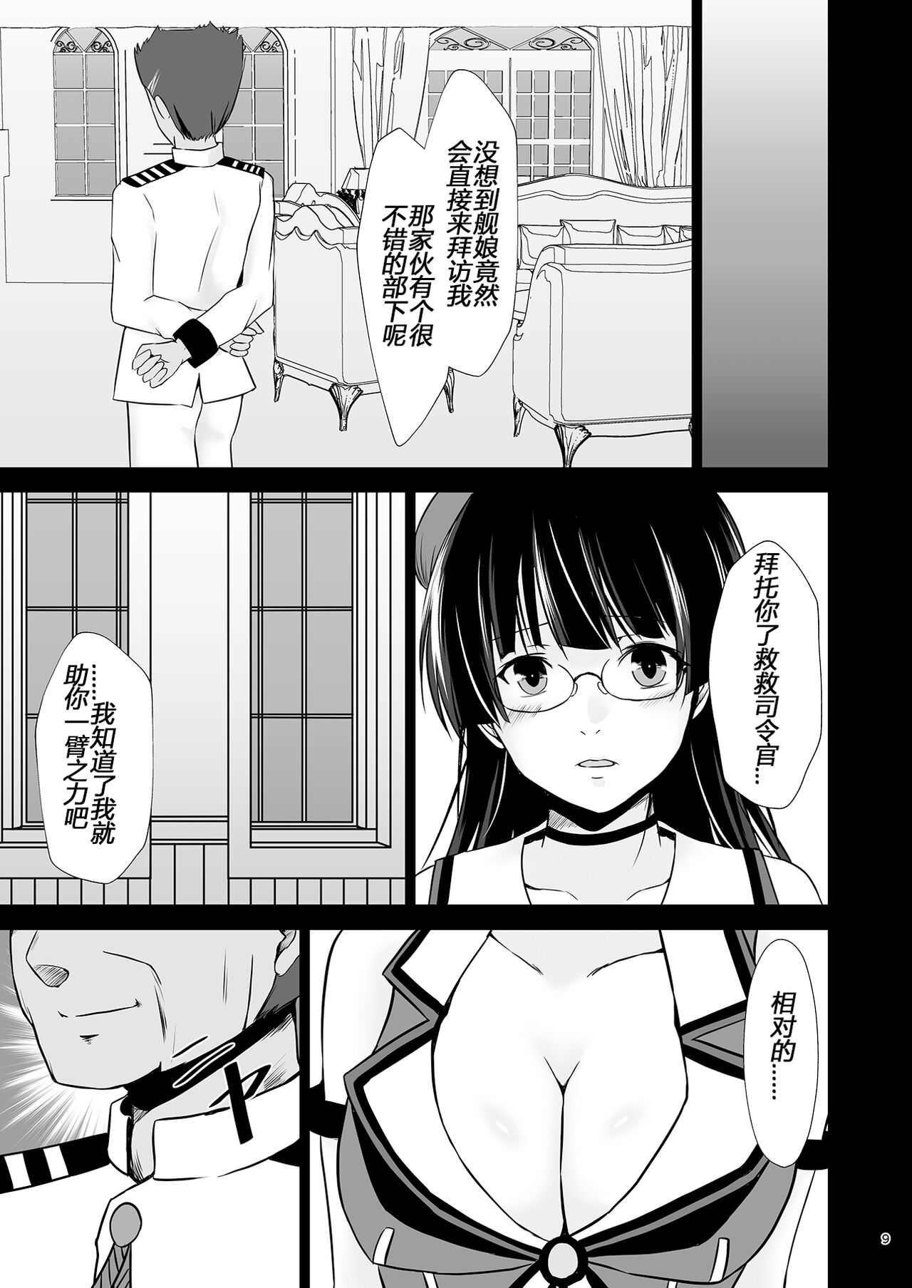 Choukai no Gosan page 10 full