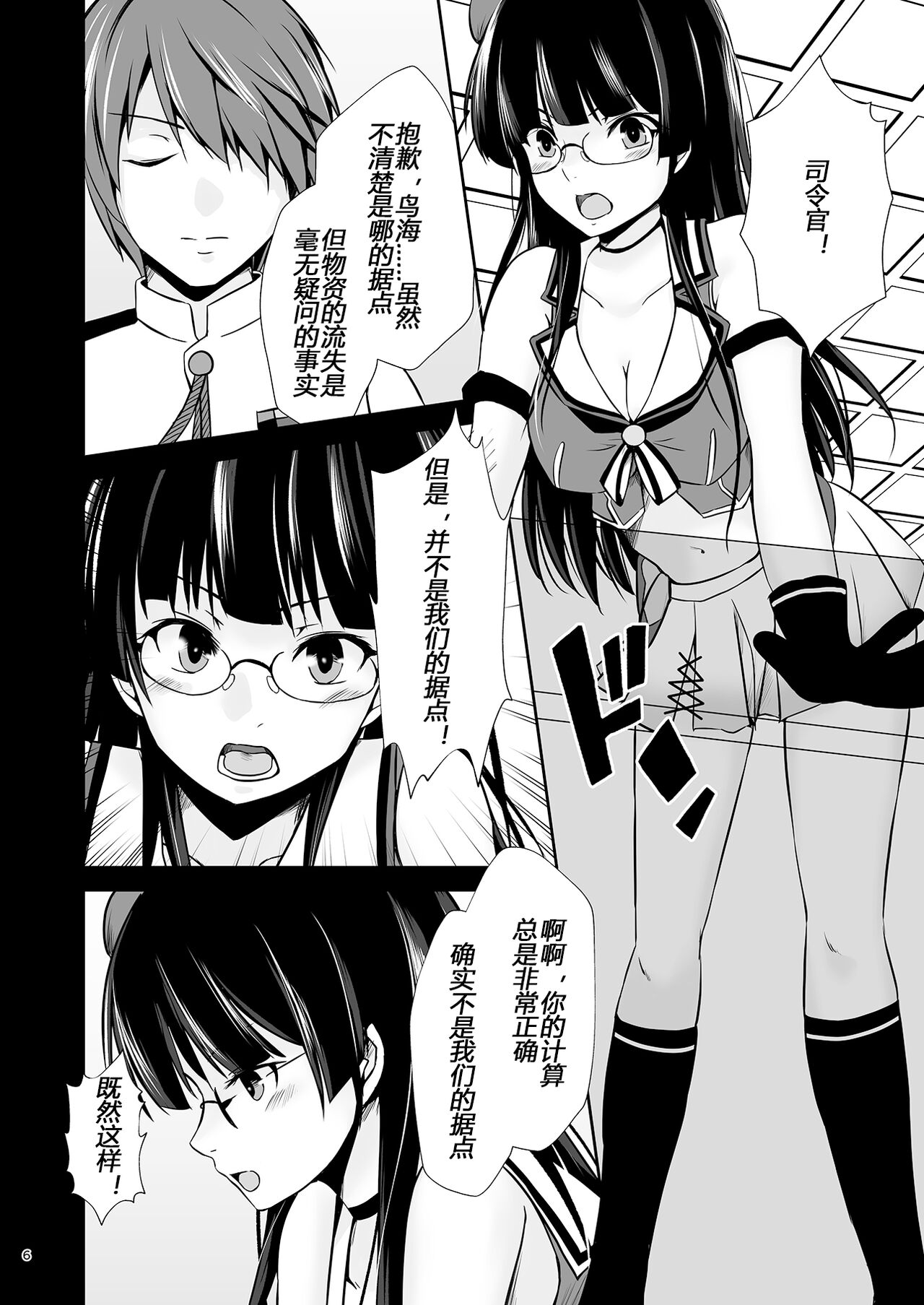 Choukai no Gosan page 7 full