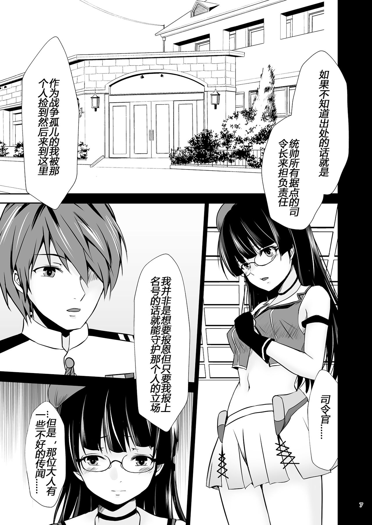 Choukai no Gosan page 8 full