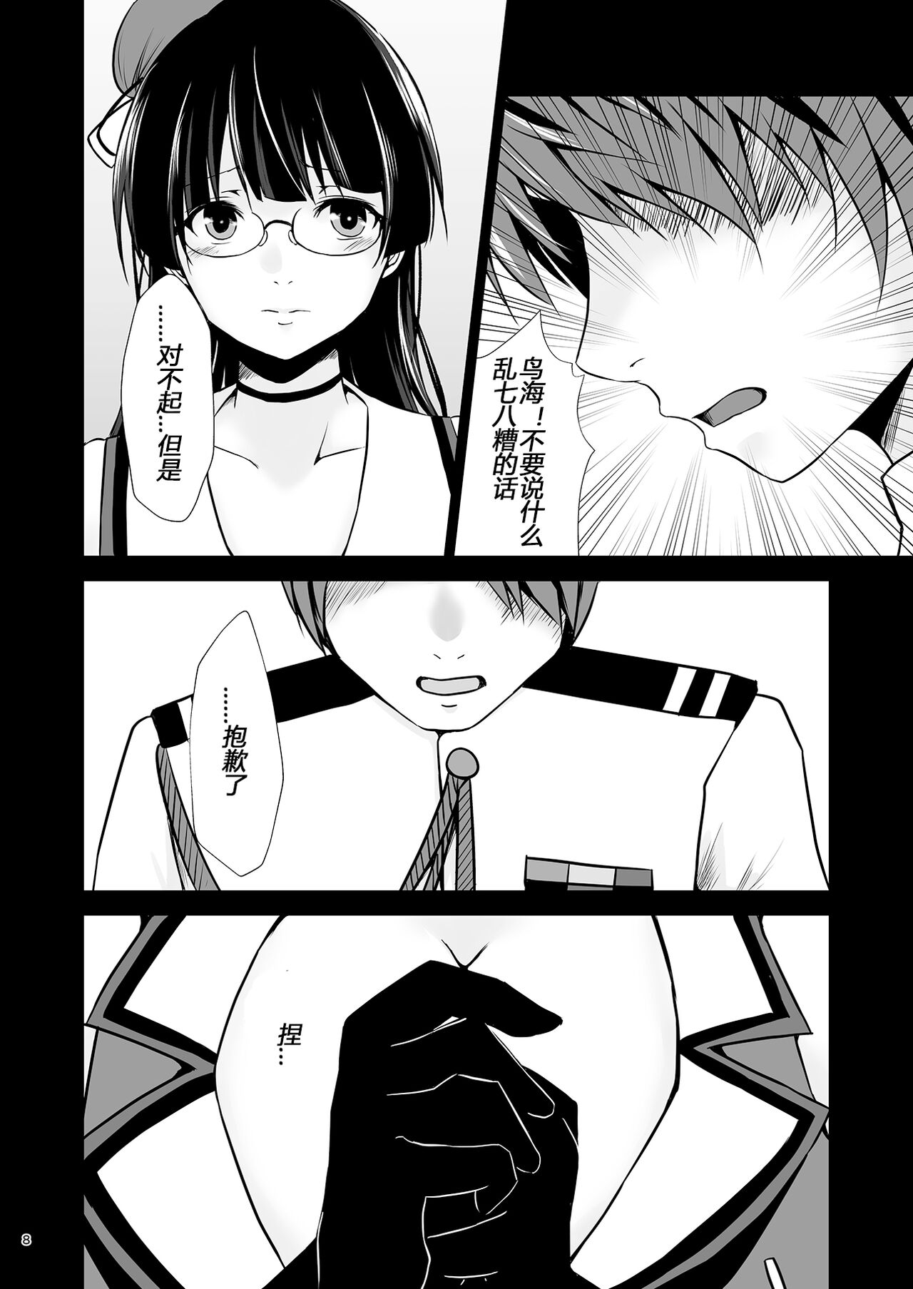 Choukai no Gosan page 9 full