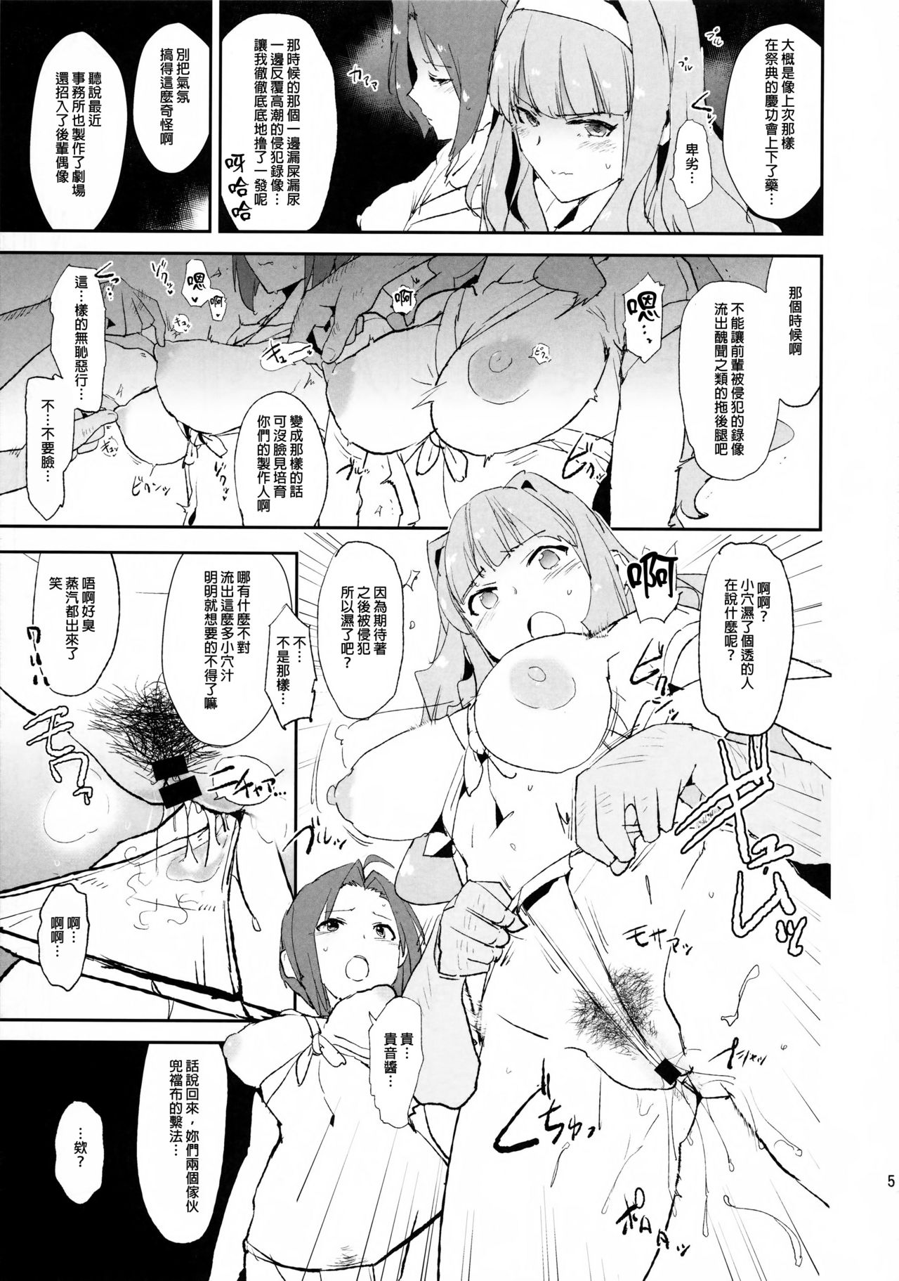 Shijou Takane no Fundoshi Dosukebe Muramatsuri with Miura Azusa + Omake Paper page 5 full