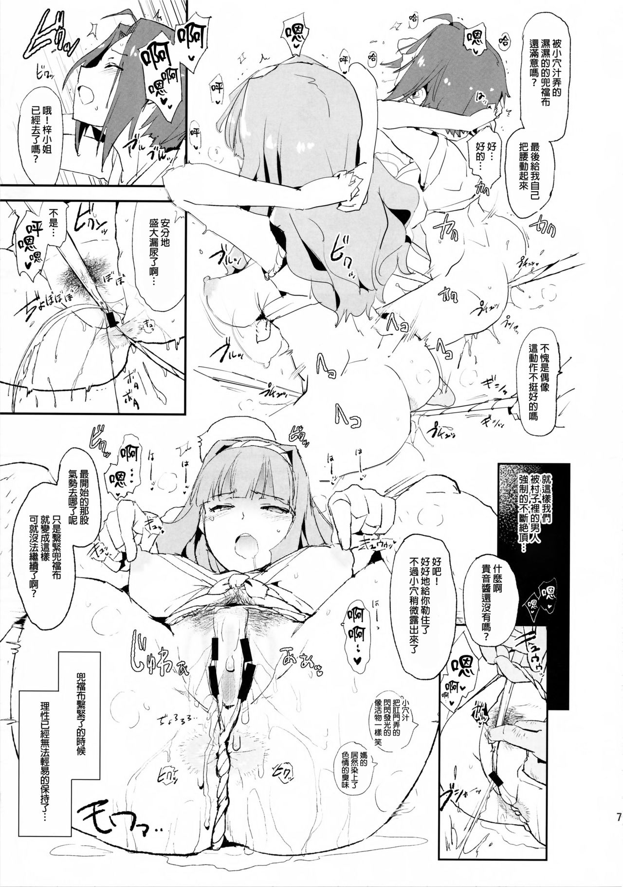 Shijou Takane no Fundoshi Dosukebe Muramatsuri with Miura Azusa + Omake Paper page 7 full