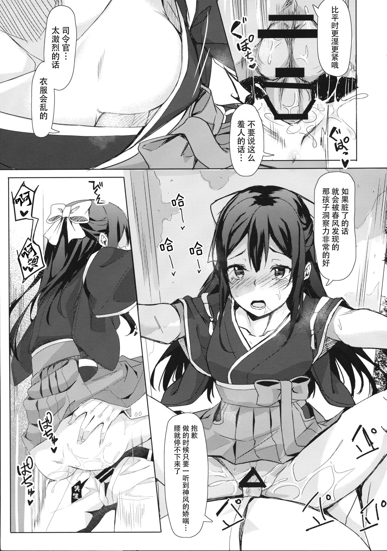 Kamikaze-chan to Yumekanau Omori page 7 full