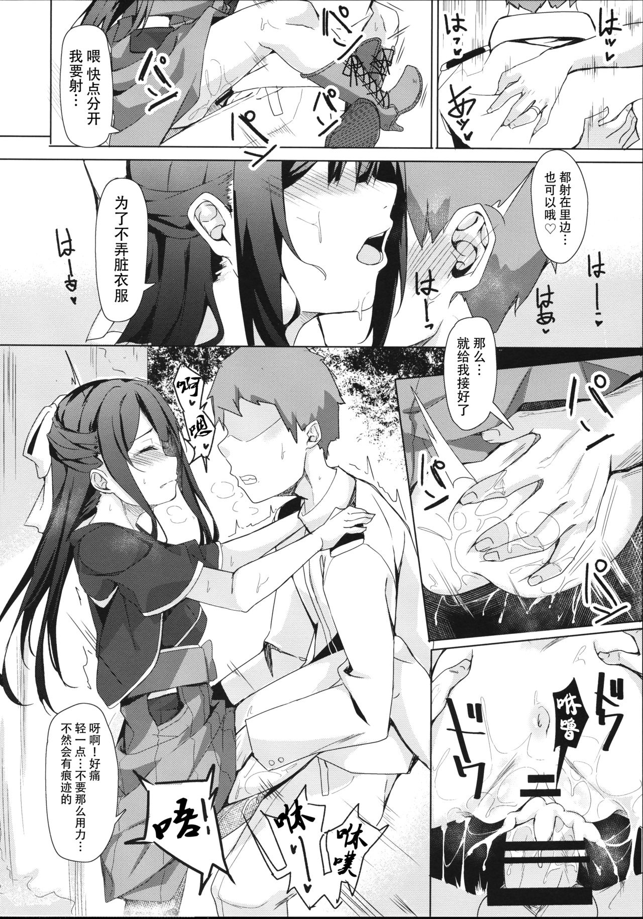 Kamikaze-chan to Yumekanau Omori page 8 full