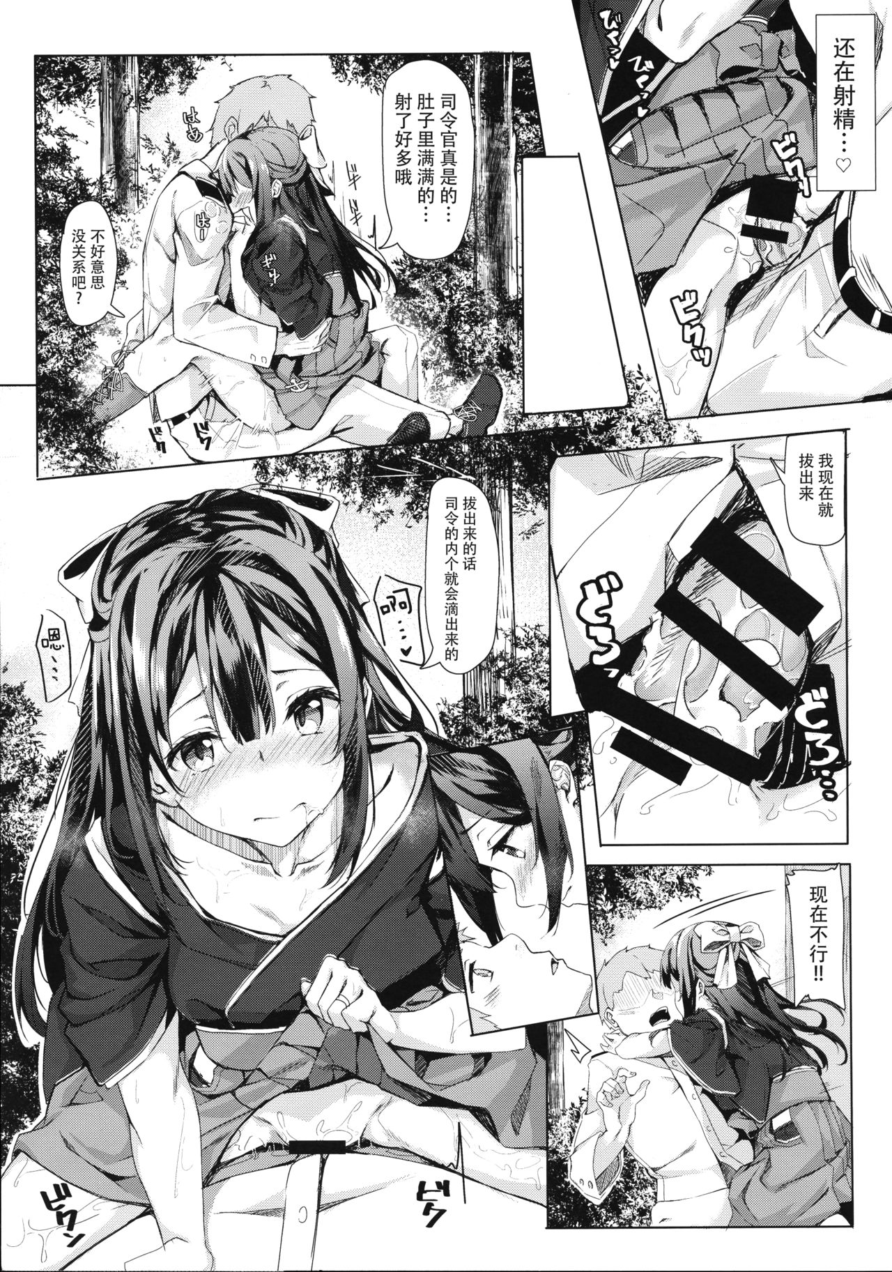 Kamikaze-chan to Yumekanau Omori page 9 full