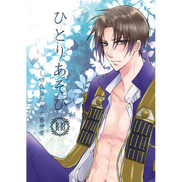 Hitori Asobi page 1 full