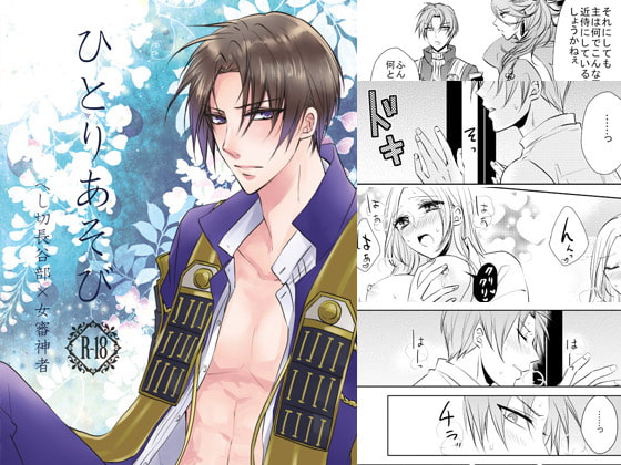 Hitori Asobi page 6 full