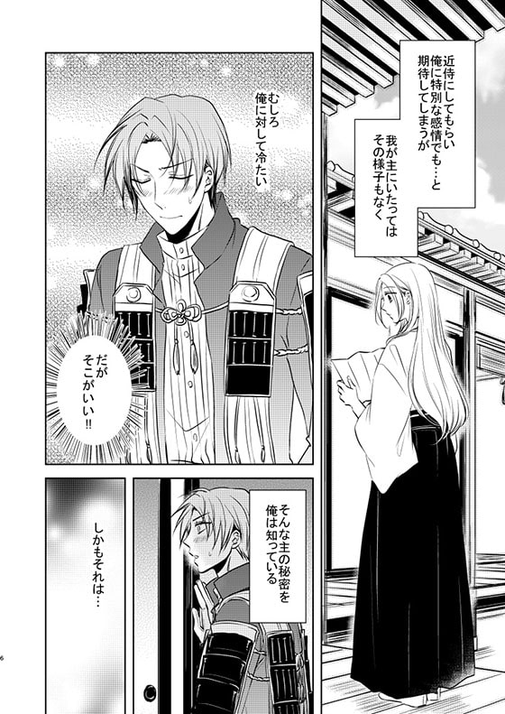 Hitori Asobi page 8 full