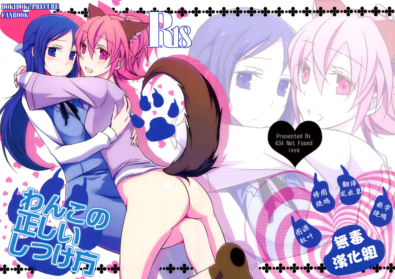 Wanko no Tadashii Shitsuke Kata page 1 full