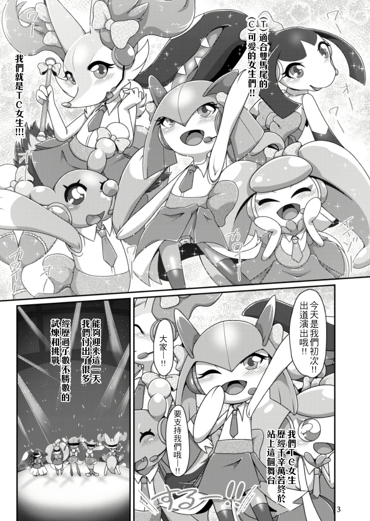 TC Girls Makura Hajimemashita page 2 full