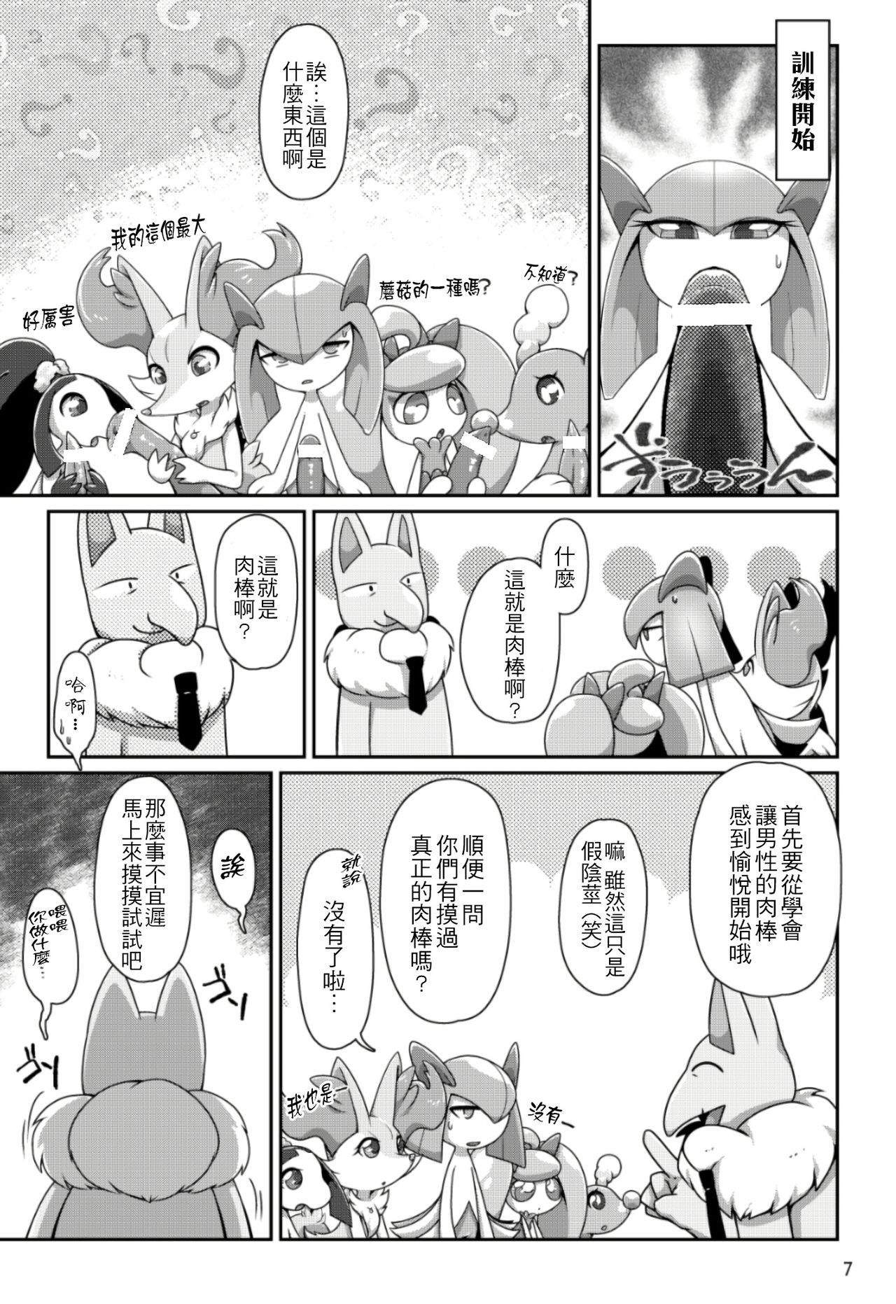 TC Girls Makura Hajimemashita page 6 full